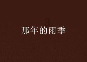 8/9×13/121÷(20/33)能简算的要简算的算式？游戏画面