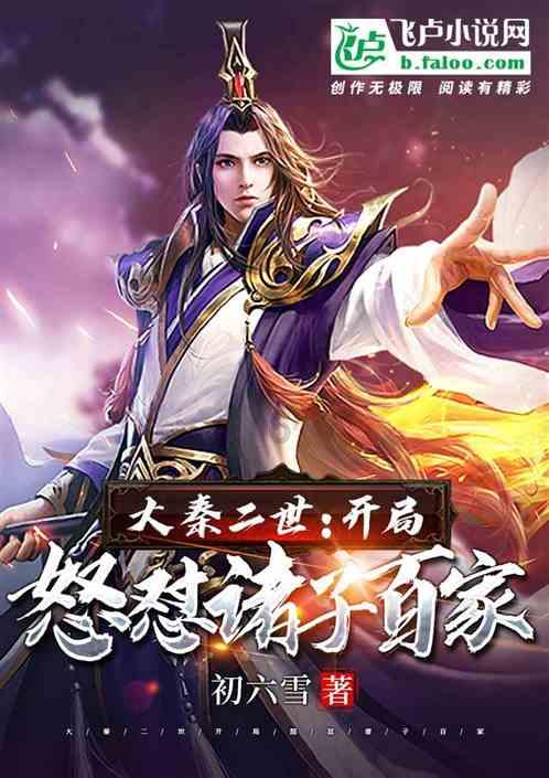 了解杨卫磊老师行楷书法之百二秦关终属楚,获取热门话题和大众观点